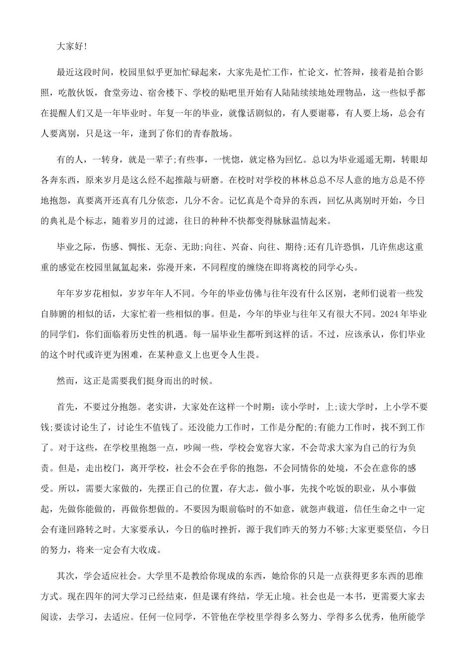 学校毕业典礼感人演讲稿_第2页