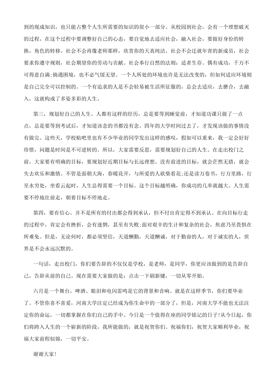 学校毕业典礼感人演讲稿_第3页