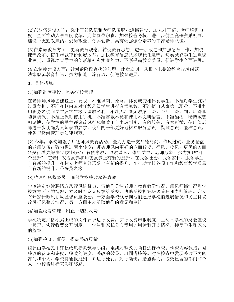 学校民主作风评审研究整改_第2页