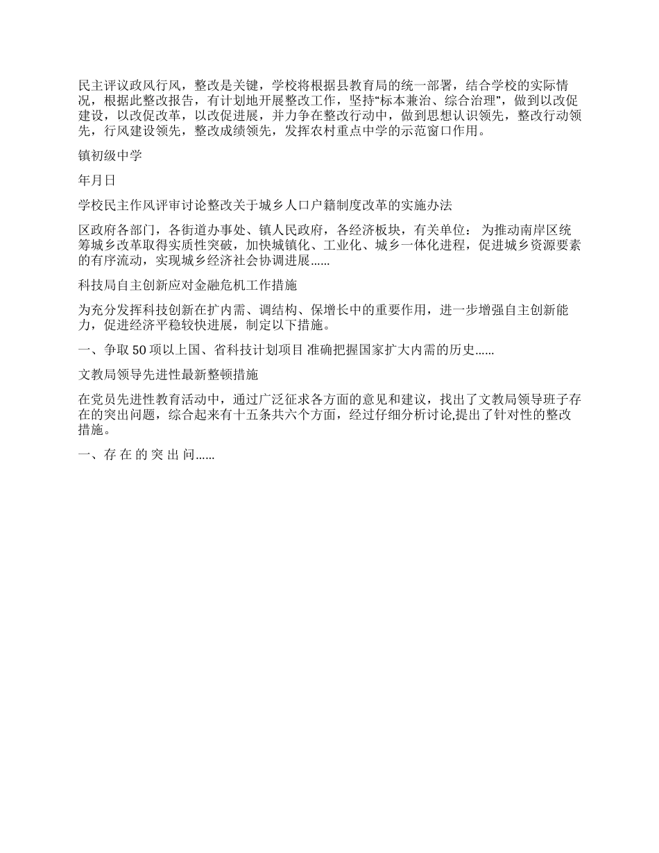 学校民主作风评审研究整改_第3页