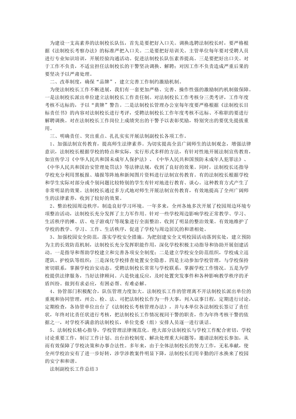 学校法制副校长工作情况_第2页