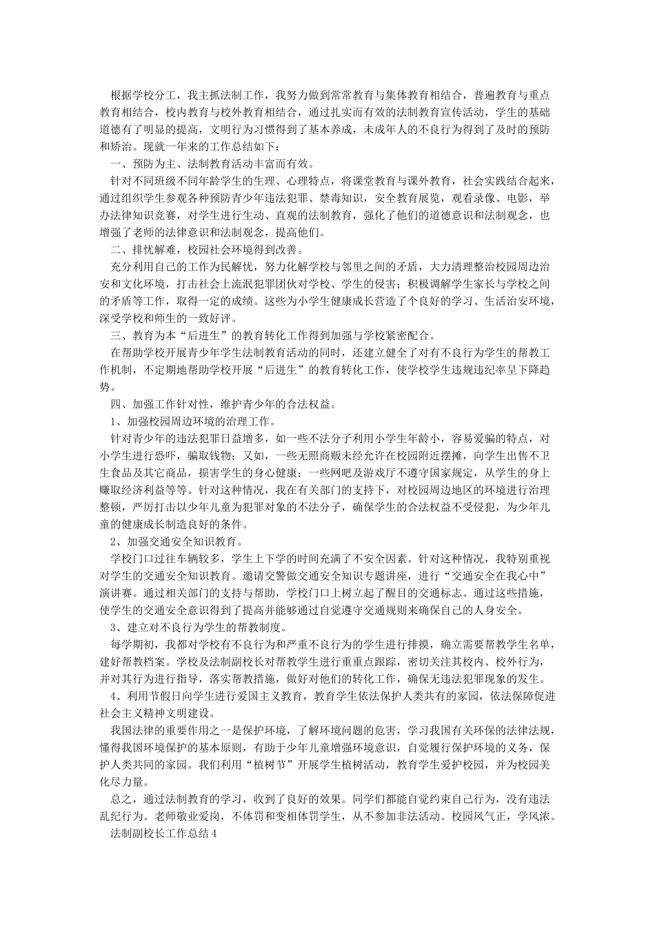 学校法制副校长工作情况_第3页