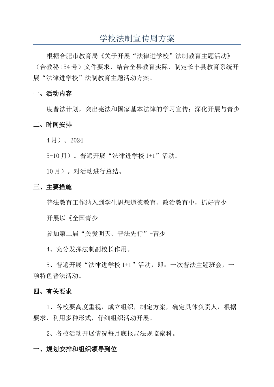 学校法制宣传周方案_第1页