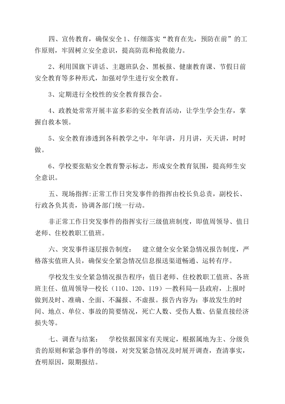学校气象灾害防御工作应急预案_第2页