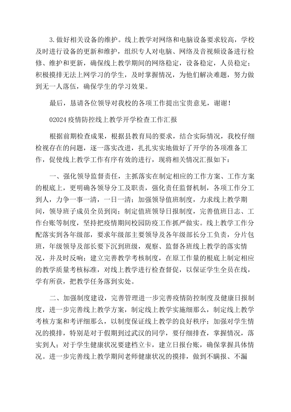 学校汇报材料模板-最新例文_第3页
