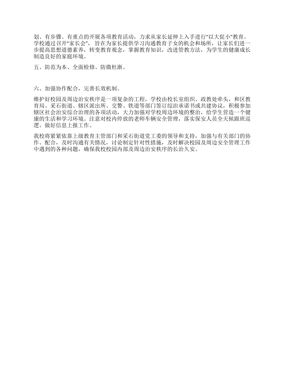 学校治安综合治理工作半年总结_第2页
