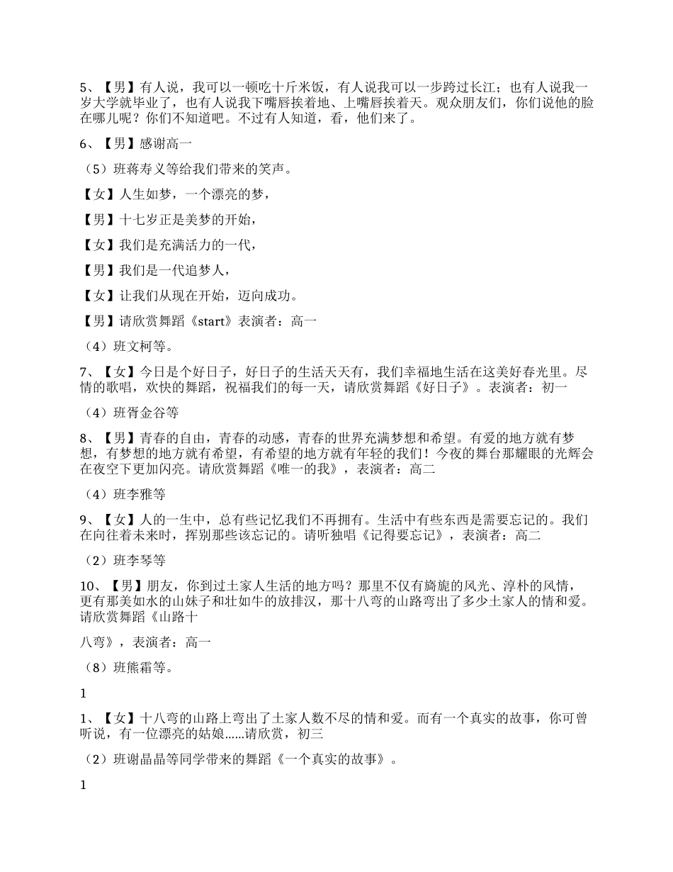 学校汇报演出主持词_第2页
