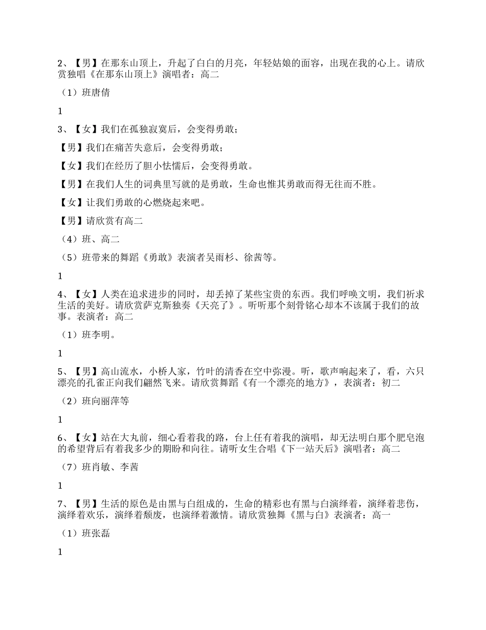 学校汇报演出主持词_第3页