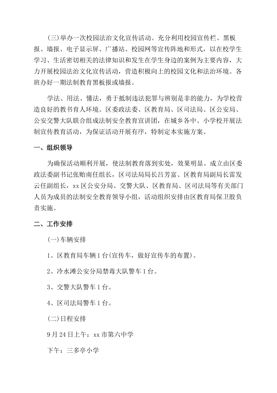 学校法制宣传方案_第2页