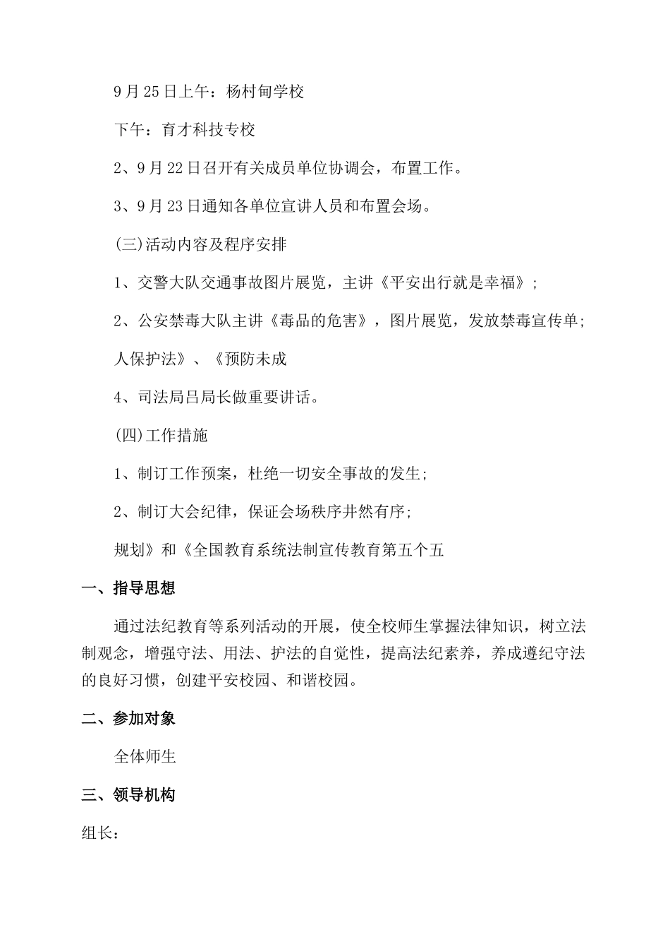 学校法制宣传方案_第3页