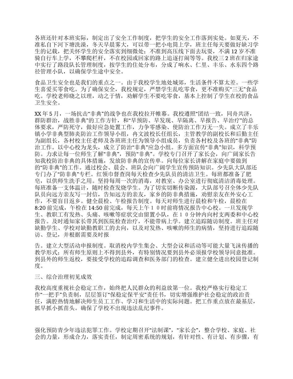 学校法制安全卫生工作总结_第2页