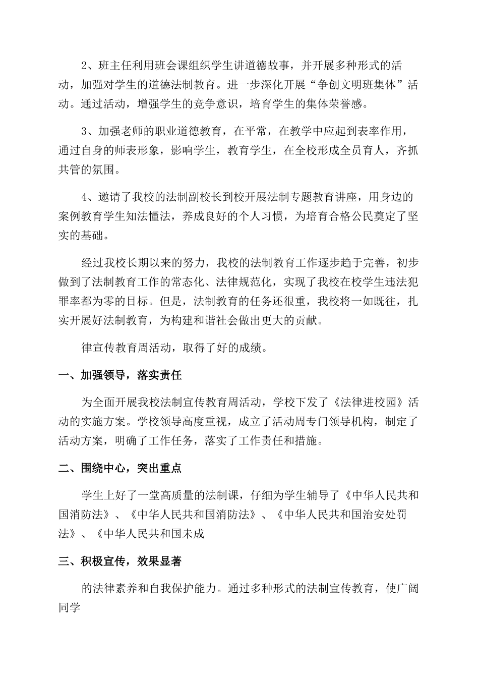 学校法制宣传月工作总结_第2页