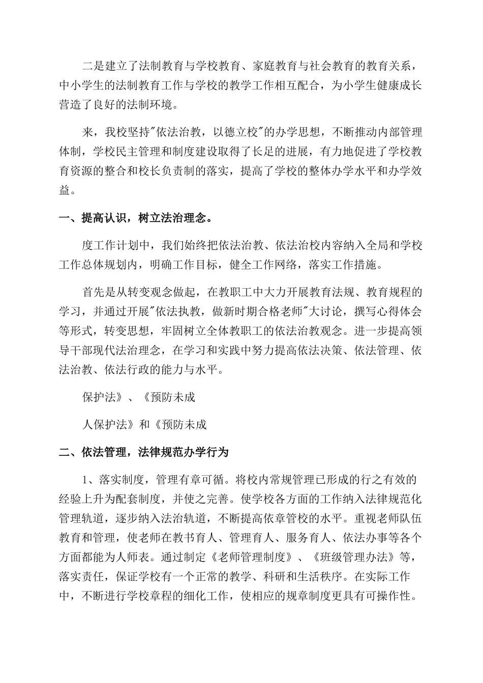 学校法制宣传月工作总结_第3页