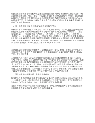 学校法制宣传工作总结