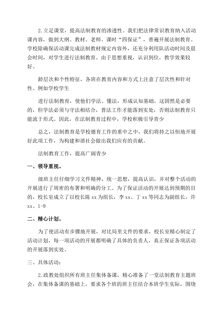 学校法制宣传活动总结_第2页