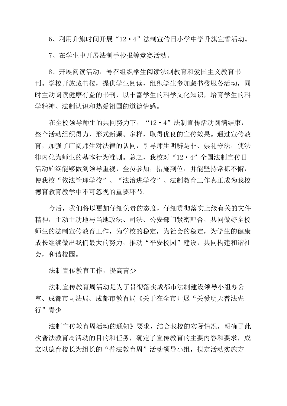学校法制教育宣传周活动总结_第2页