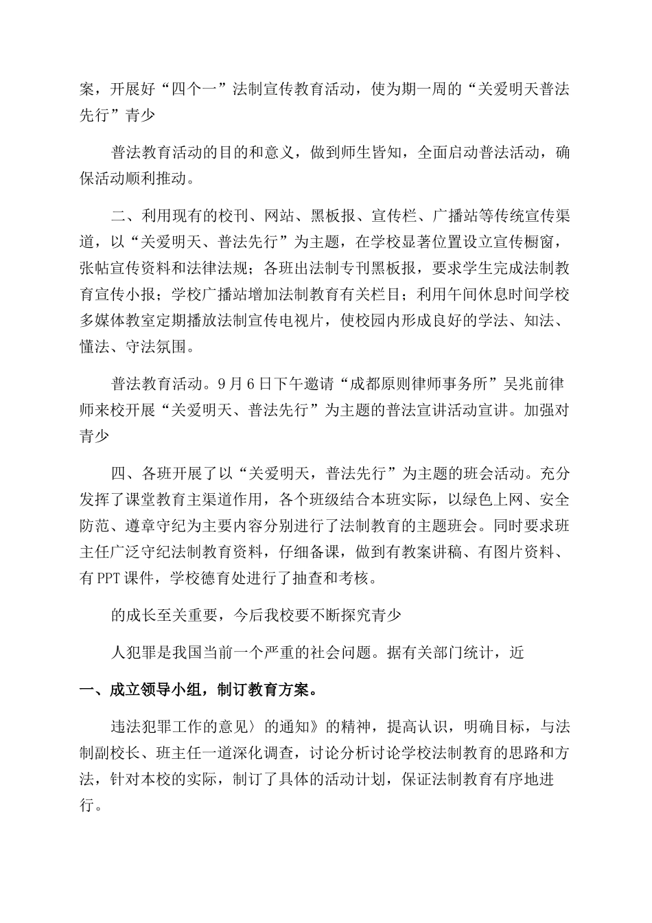 学校法制教育宣传周活动总结_第3页
