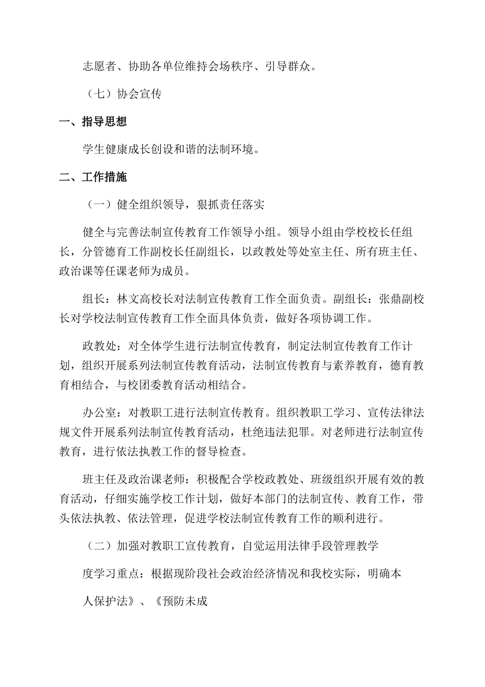 学校法制工作方案_第2页