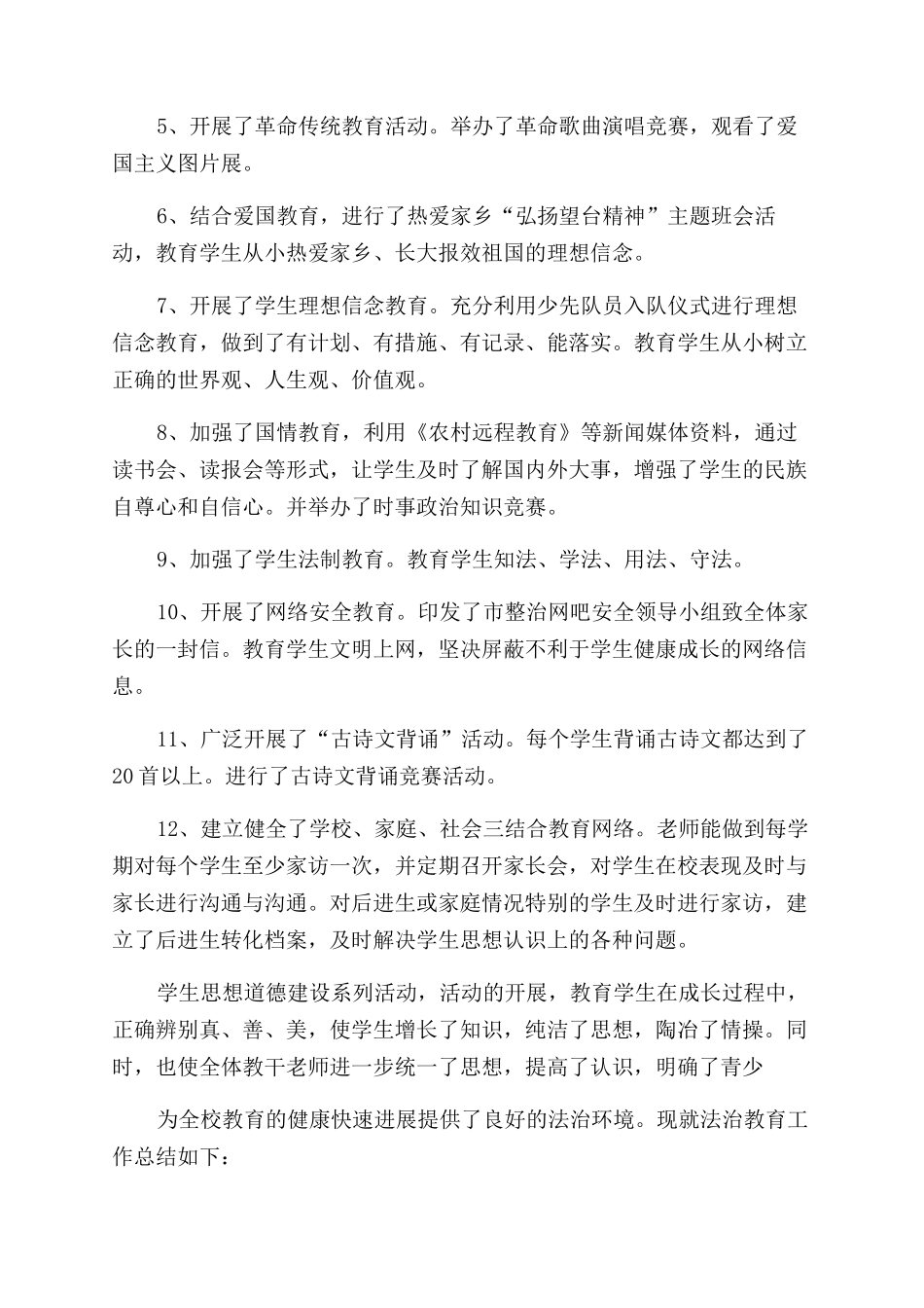 学校法制教育宣传工作总结_第2页