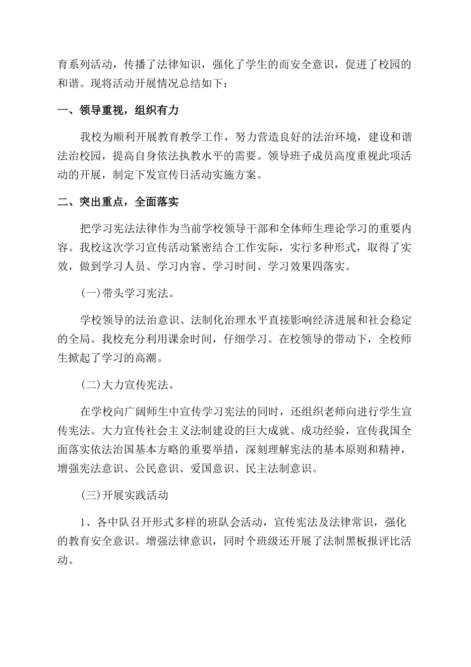 学校法制教育宣传活动总结_第2页