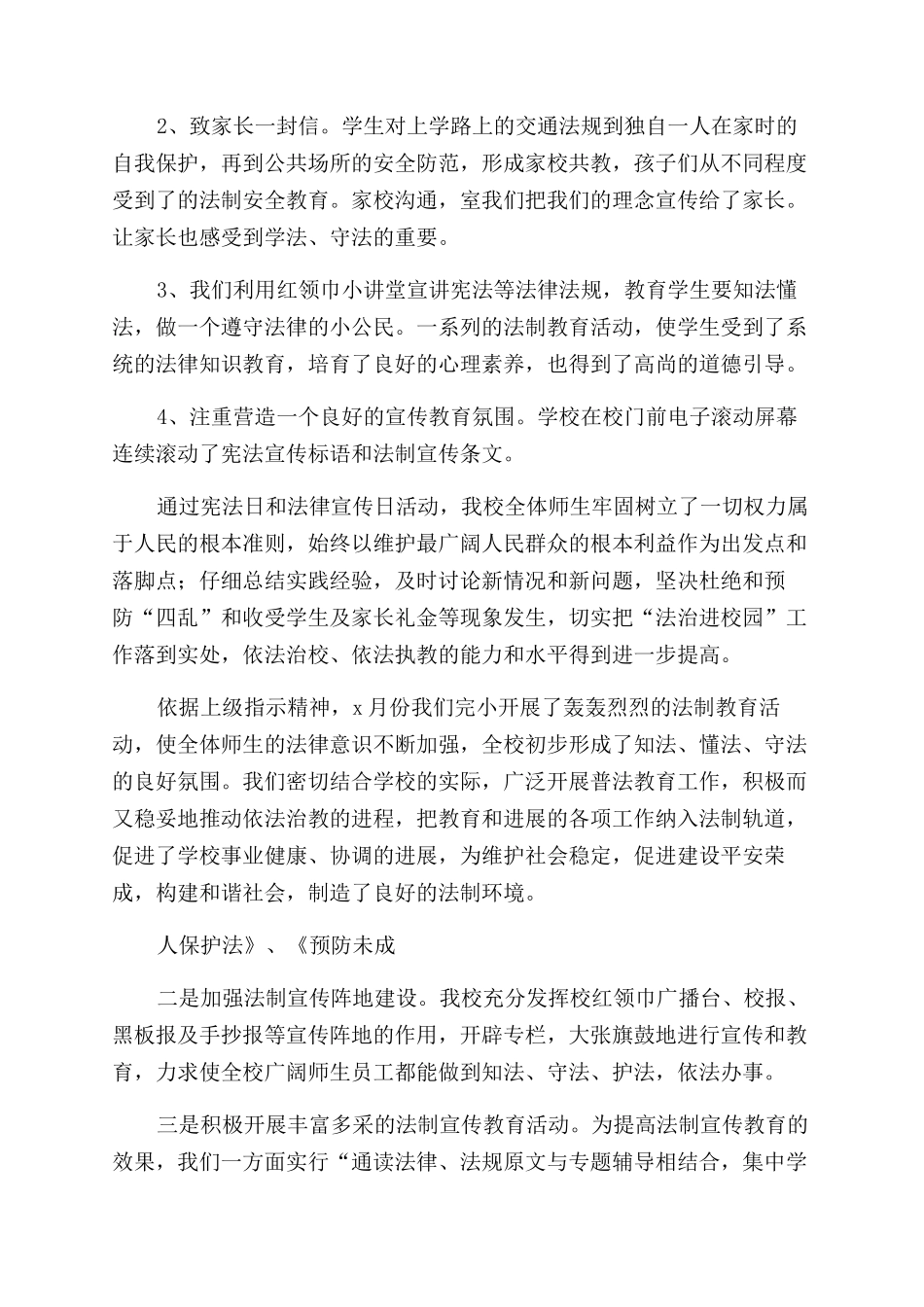 学校法制教育宣传活动总结_第3页