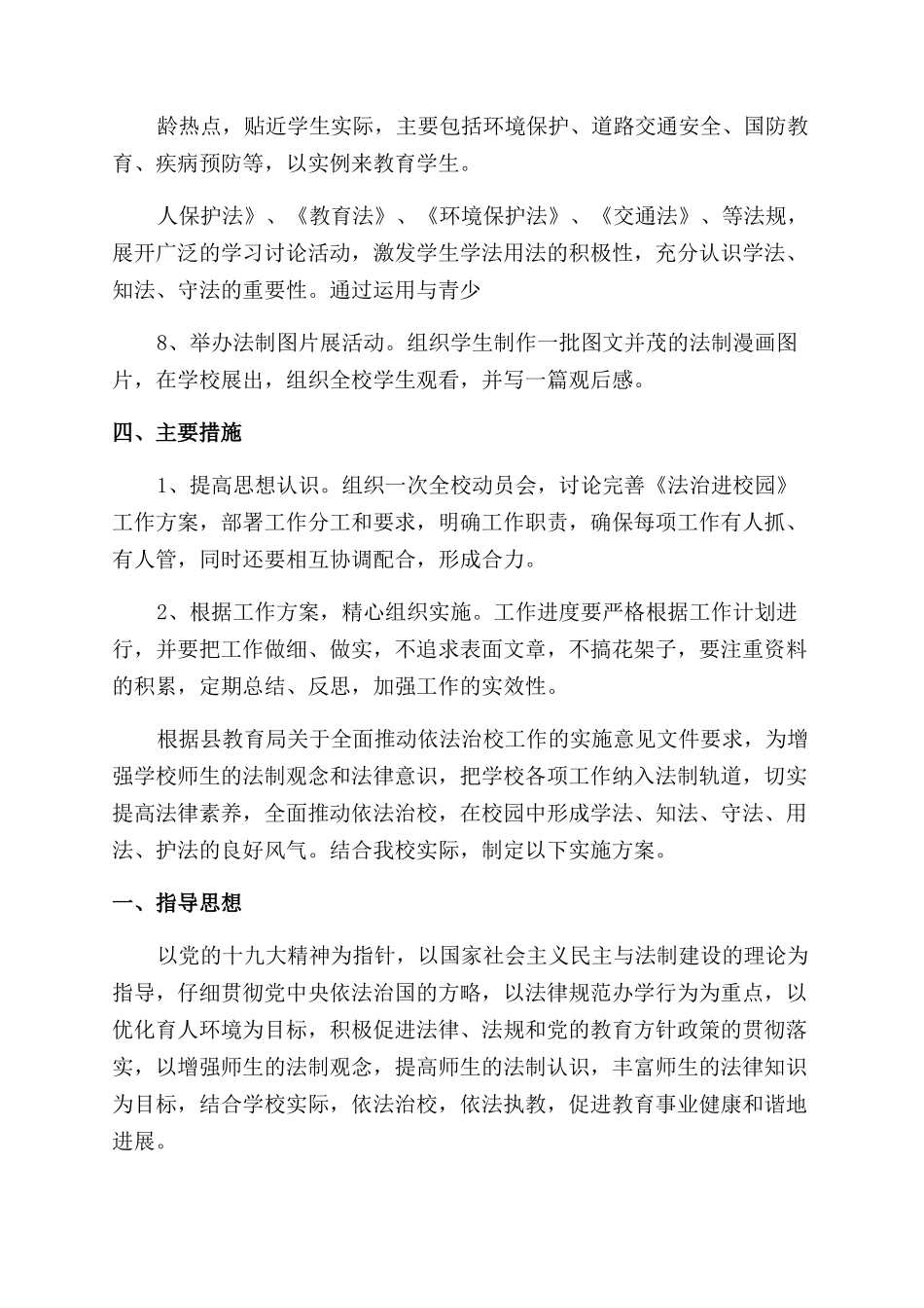 学校法制宣讲活动实施方案_第2页