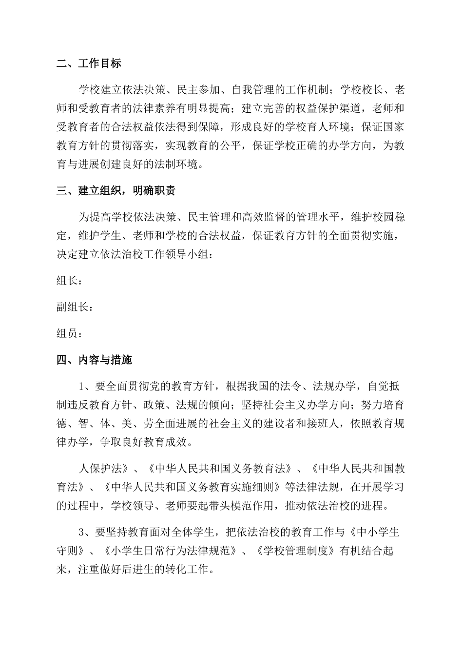 学校法制宣讲活动实施方案_第3页