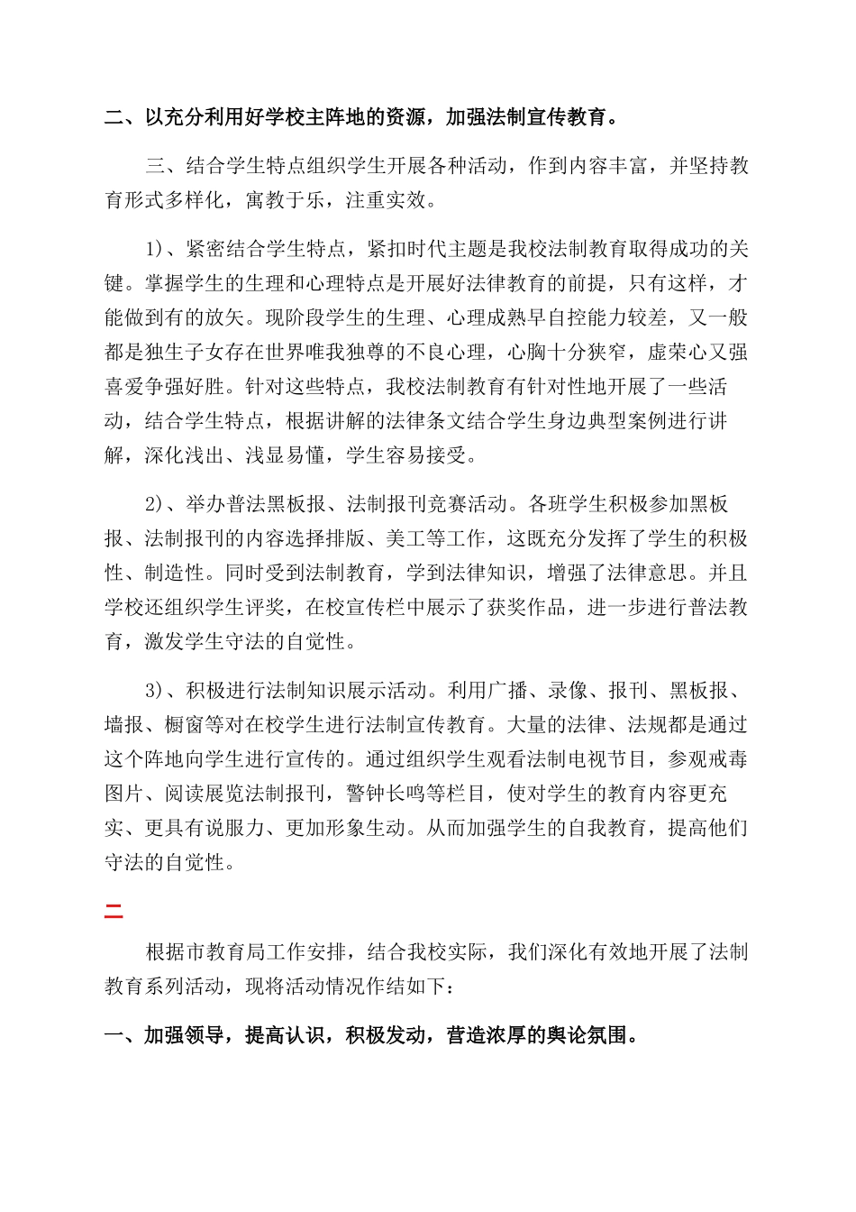 学校法制教育活动工作总结范文_第2页
