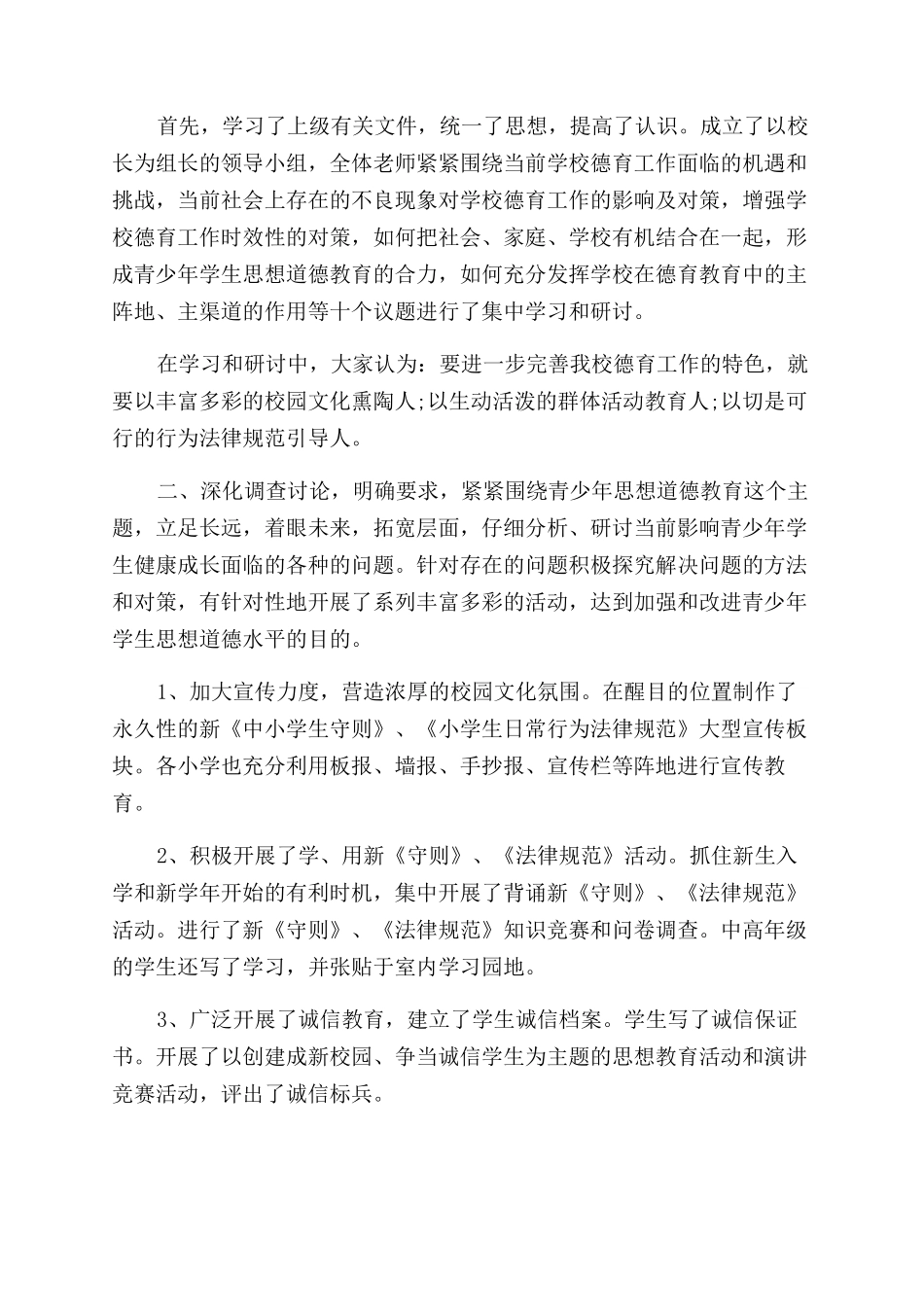 学校法制教育活动工作总结范文_第3页