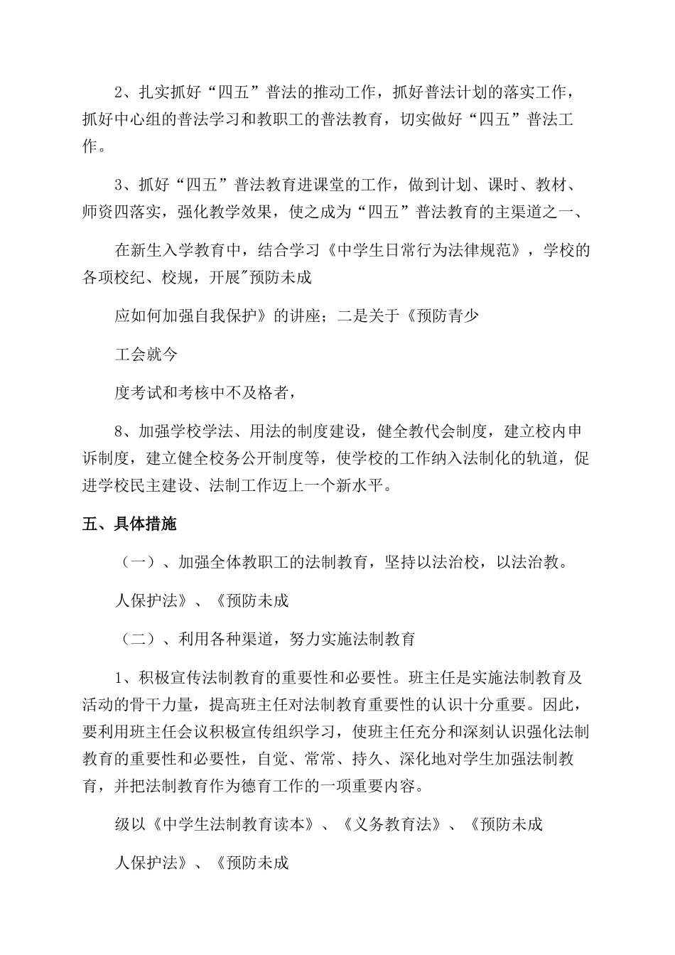 学校法制教育工作方案_第2页
