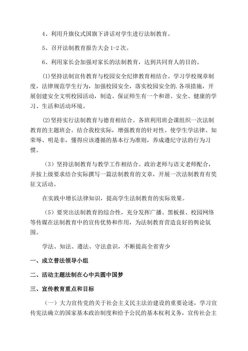 学校法制教育工作方案_第3页