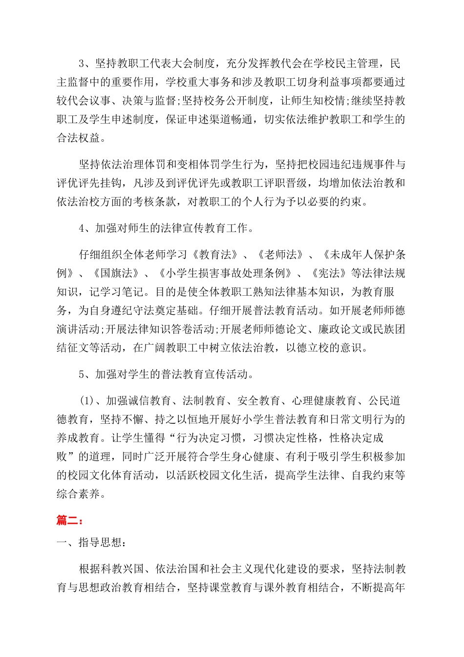 学校法制教育计划_第2页