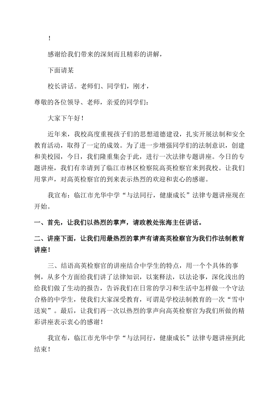 学校法制讲座主持词范文_第2页