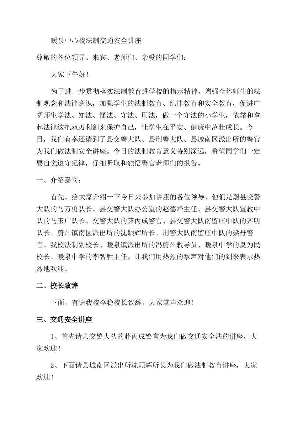 学校法制讲座主持词范文_第3页