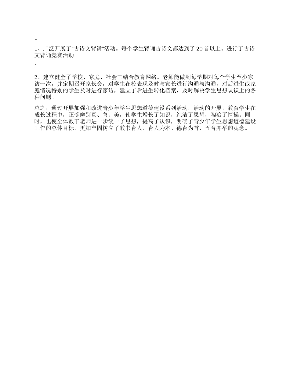 学校法制教育活动总结_第2页