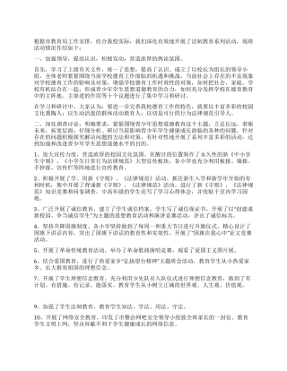学校法制教育活动总结