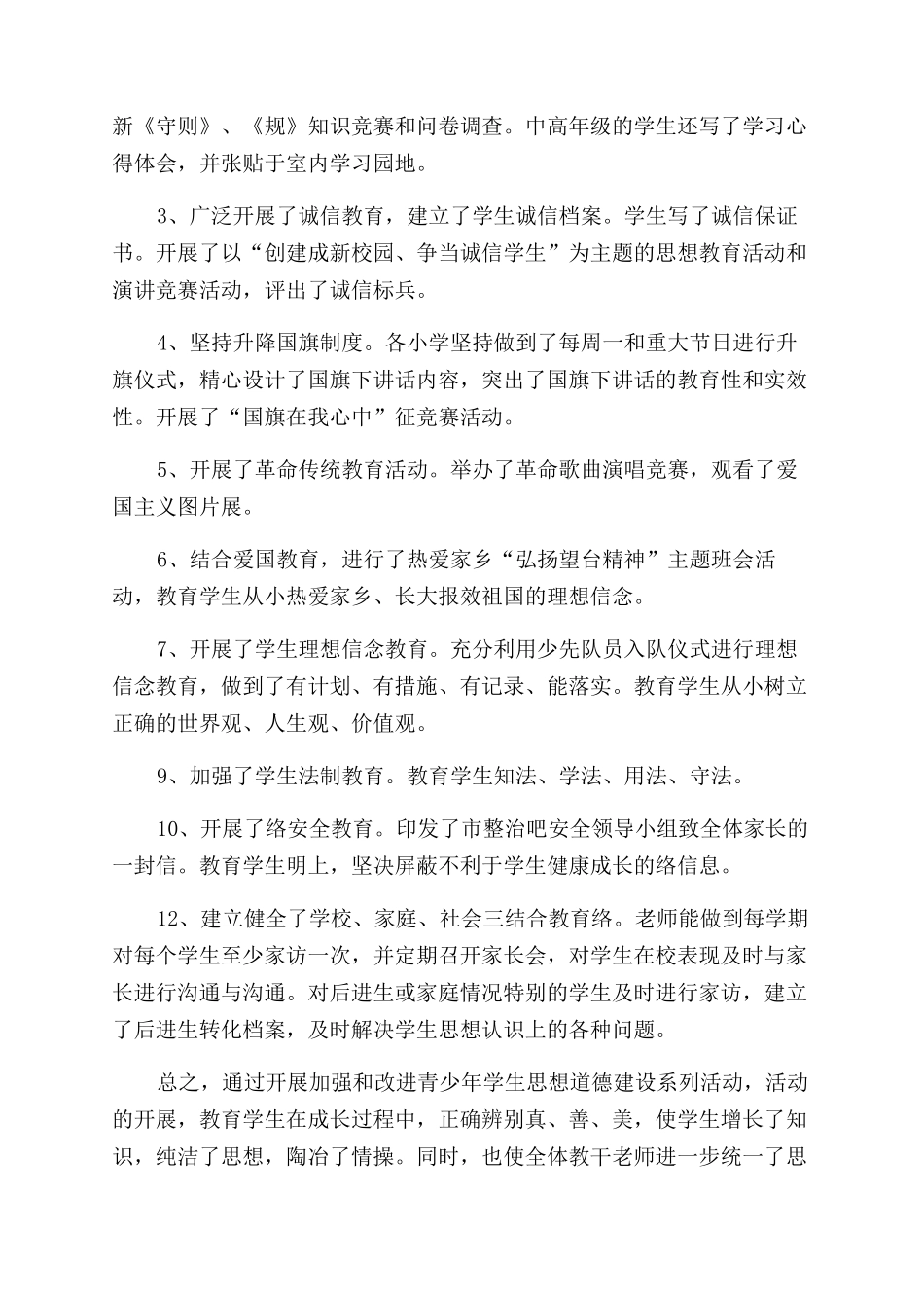 学校法制教育活动总结范文_第2页