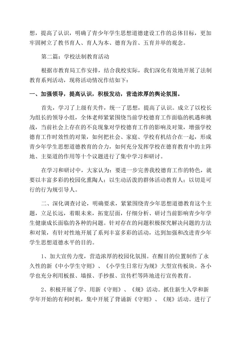 学校法制教育活动总结范文_第3页