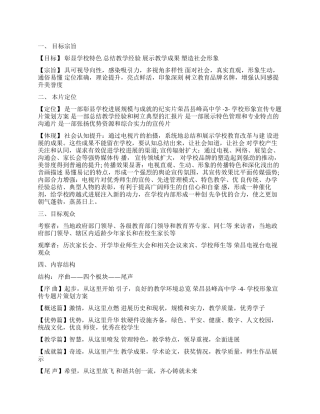 学校活动日宣传片策划案