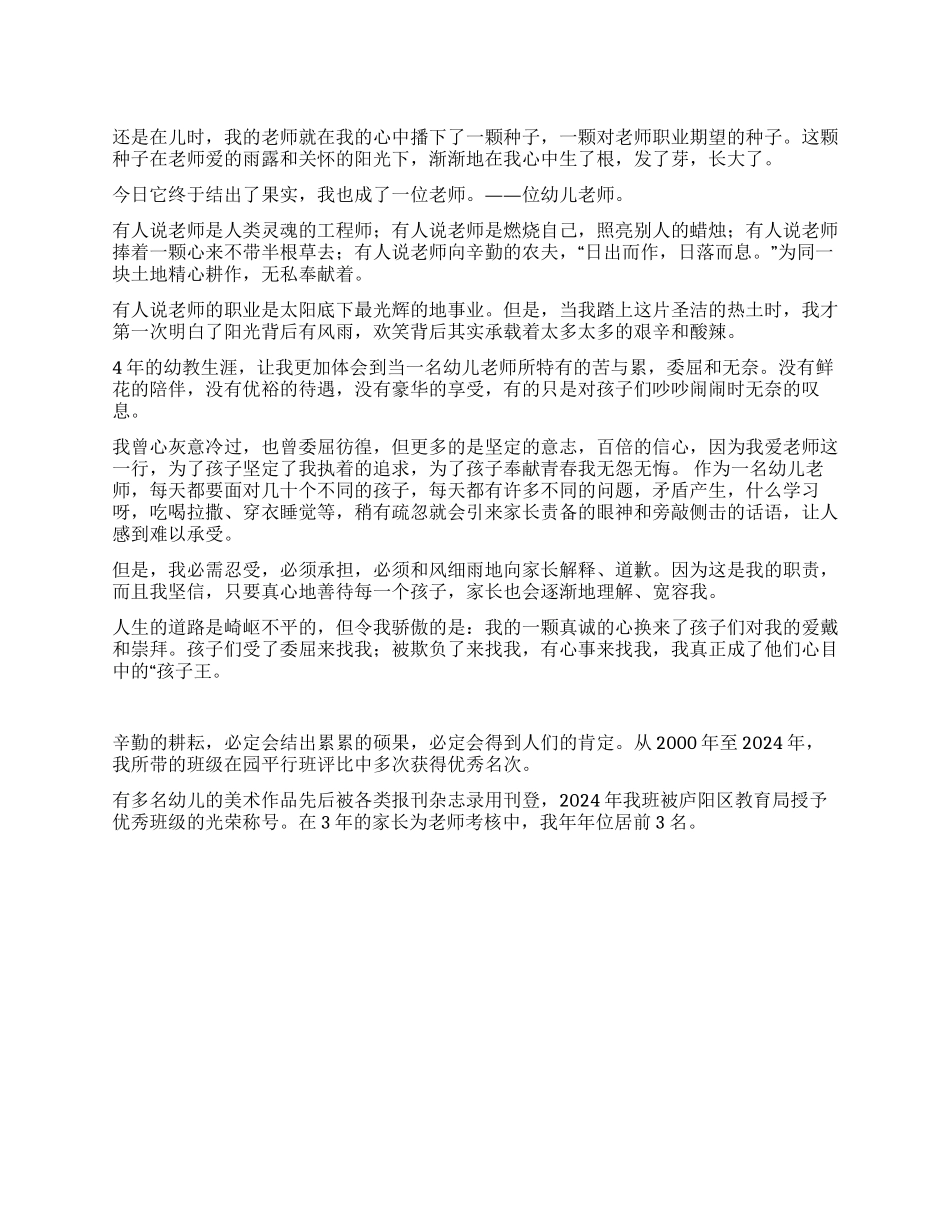 学校活动演讲稿我爱教师这一行_第1页