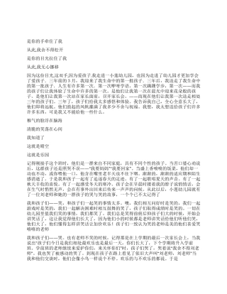 学校活动演讲稿心会跟爱一起走