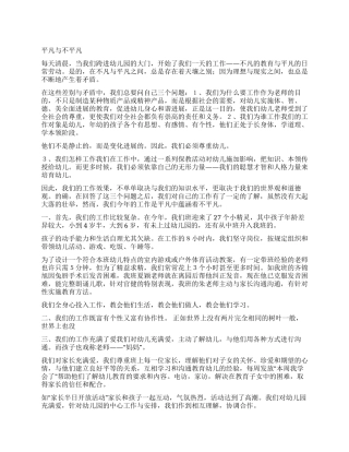 学校活动演讲稿平凡与不平凡