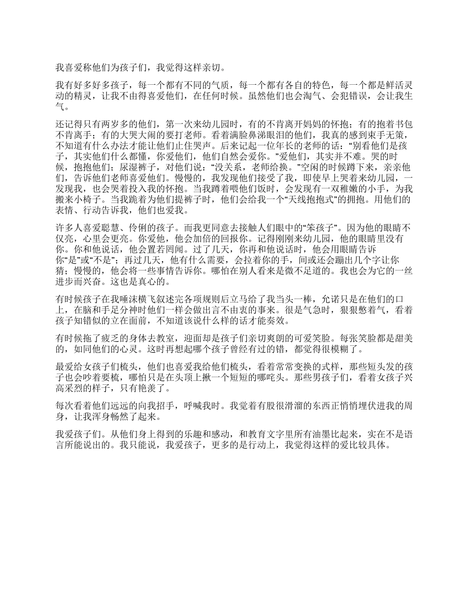 学校活动演讲稿我的孩子们_第1页