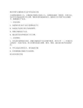 学校洗手日活动方案世界洗手日
