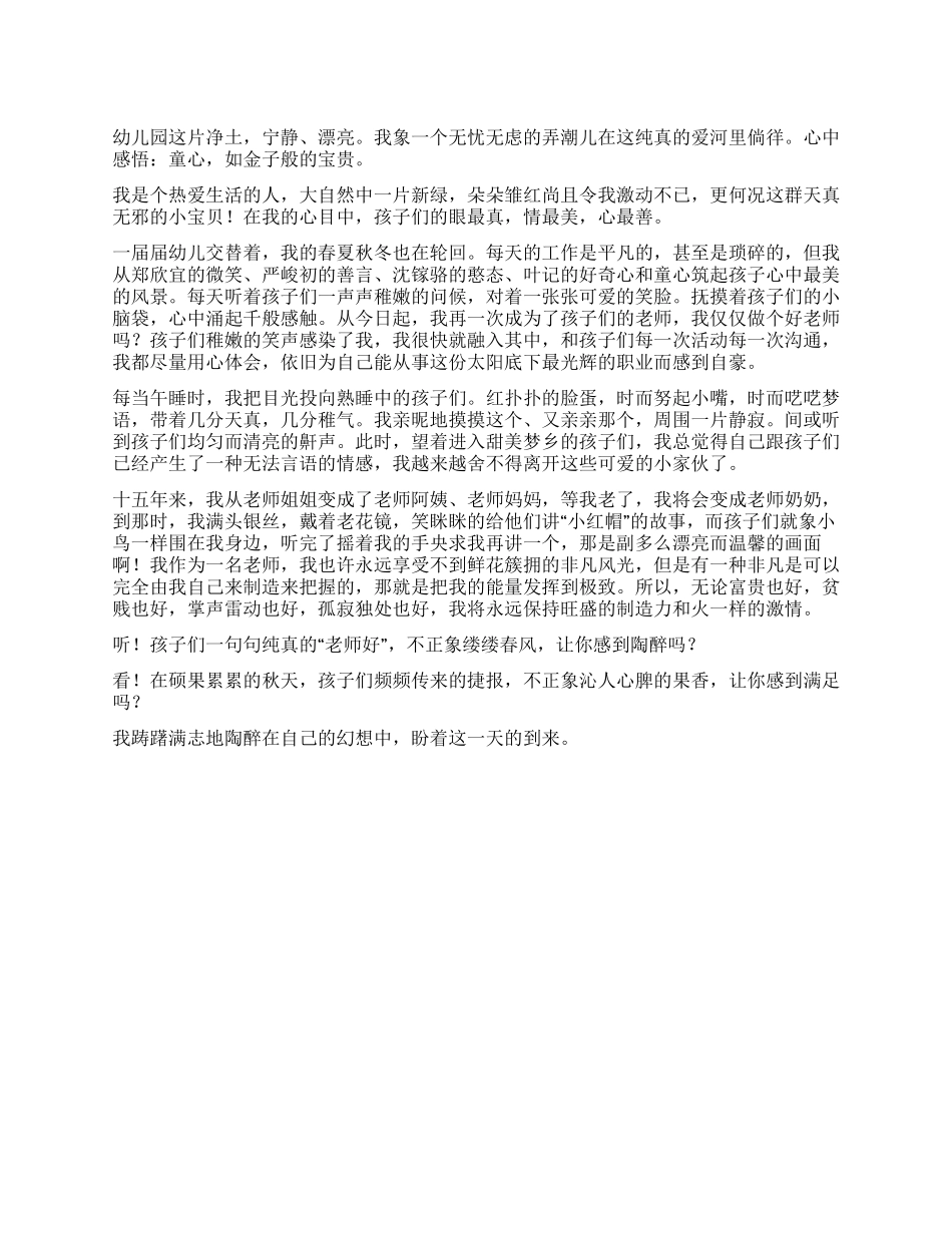 学校活动演讲稿我和孩子_第1页