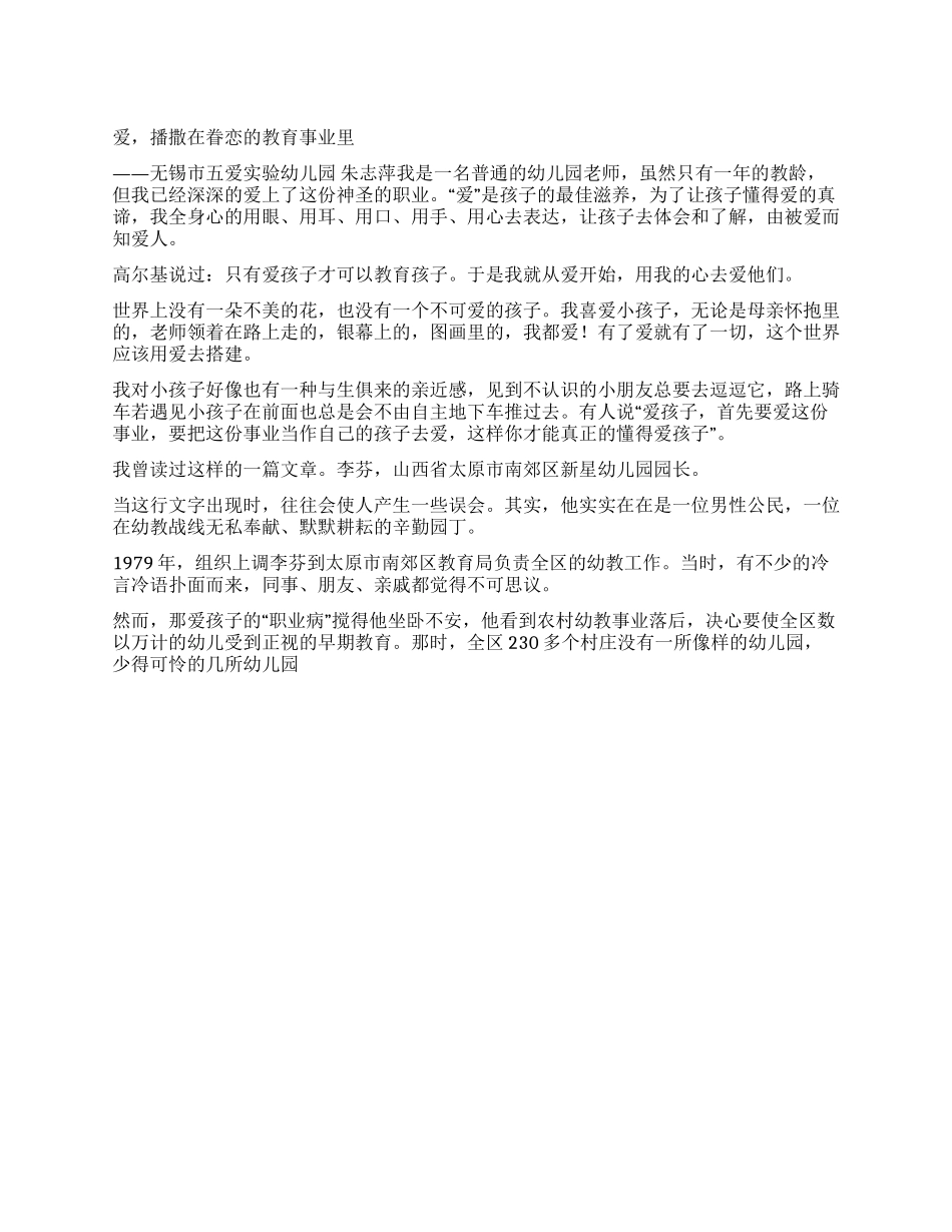 学校活动演讲稿爱播撒在眷念的教育事业里_第1页