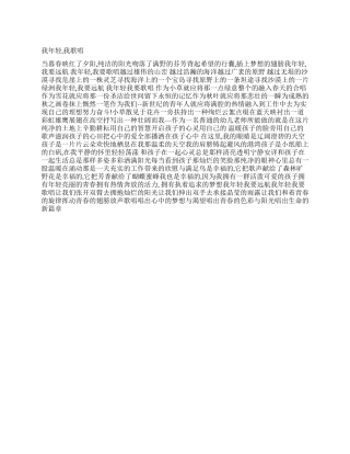 学校活动演讲稿我年轻我歌唱