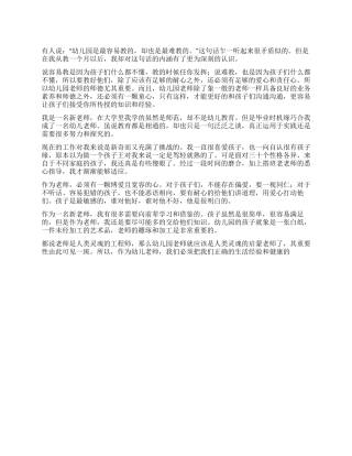 学校活动演讲稿用爱心为孩子铸就未来