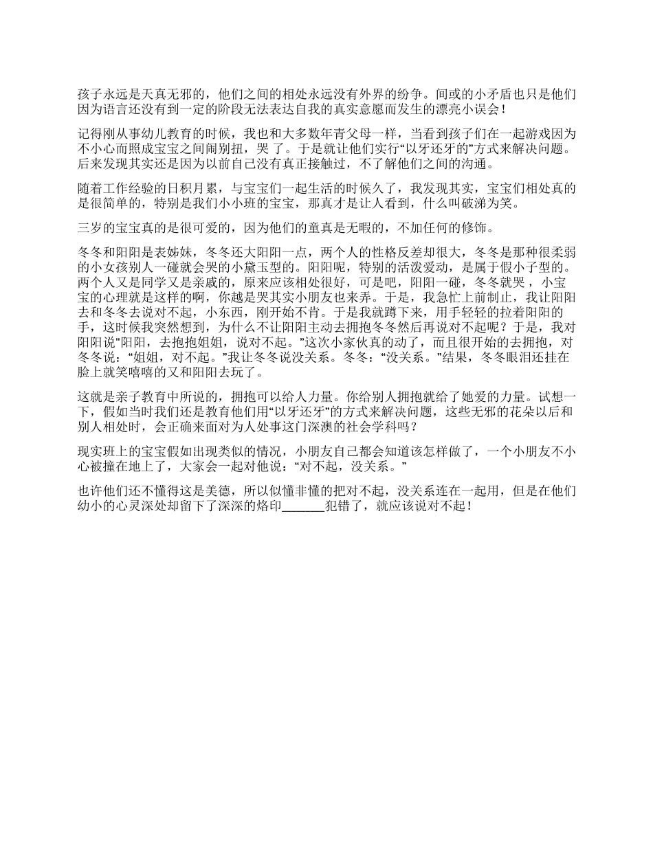 学校活动演讲稿拥抱与微笑_第1页