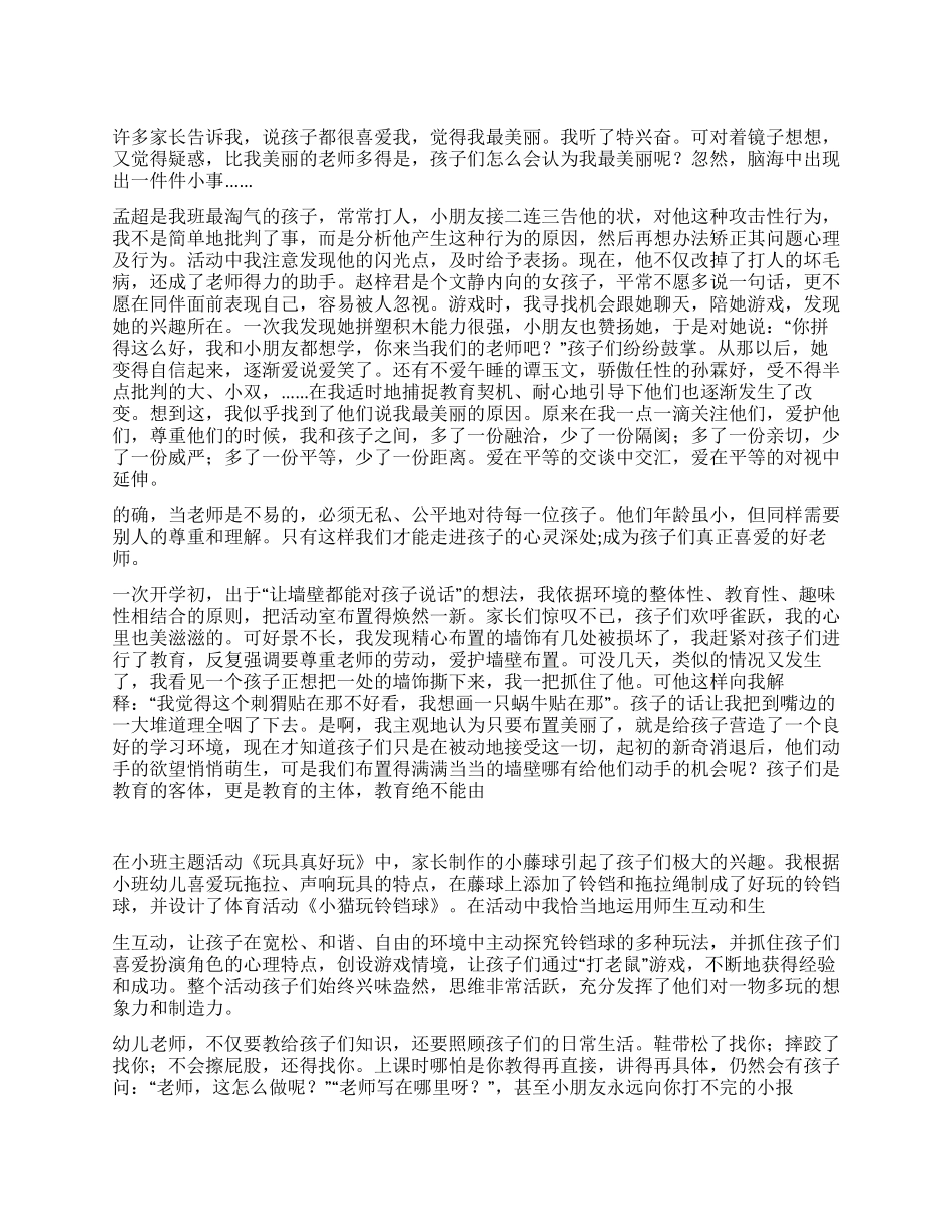 学校活动演讲稿教师风景线_第1页
